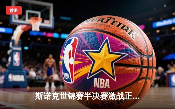 斯诺克世锦赛半决赛激战正酣，特鲁姆普轰单杆破百力克林林