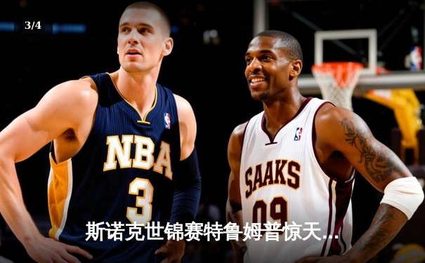 斯诺克世锦赛特鲁姆普惊天逆转，18-17绝杀火箭奥沙利文夺冠 - 3