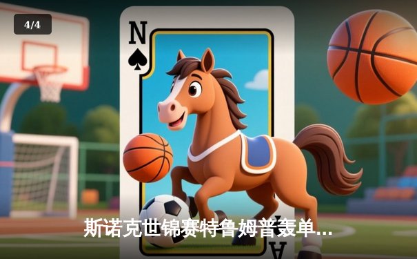 斯诺克世锦赛特鲁姆普轰单杆147仍出局 塞尔比决胜局绝杀晋级八强 - 4