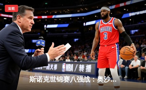 斯诺克世锦赛八强战：奥沙利文轰三杆破百逆转希金斯，特鲁姆普惊险晋级