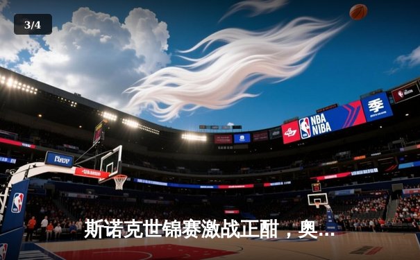 斯诺克世锦赛激战正酣，奥沙利文强势晋级，中国小将爆冷出局 - 3