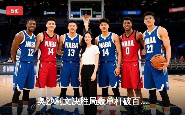 奥沙利文决胜局轰单杆破百 6-5险胜特鲁姆普晋级大师赛四强