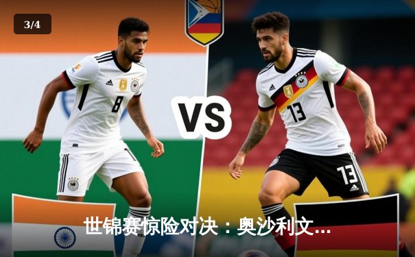 世锦赛惊险对决：奥沙利文决胜局绝杀特鲁姆普，第8冠仅一步之遥 - 3