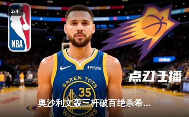 奥沙利文轰三杆破百绝杀希金斯 挺进斯诺克大奖赛四强 - 2