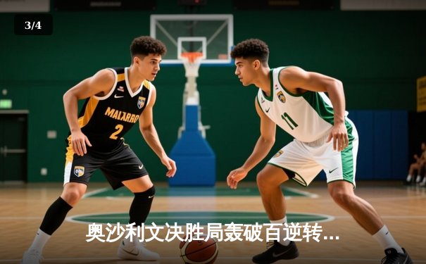 奥沙利文决胜局轰破百逆转罗伯逊，斯诺克世锦赛上演经典对决 - 3