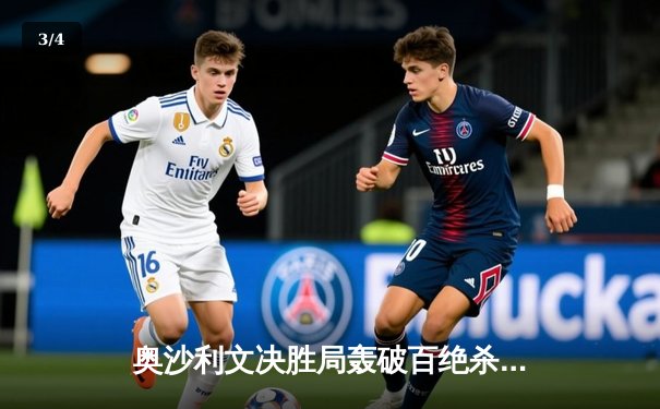 奥沙利文决胜局轰破百绝杀特鲁姆普，世界斯诺克锦标赛上演经典对决 - 3