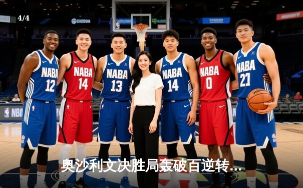 奥沙利文决胜局轰破百逆转罗伯逊，世界斯诺克锦标赛上演经典对决 - 4