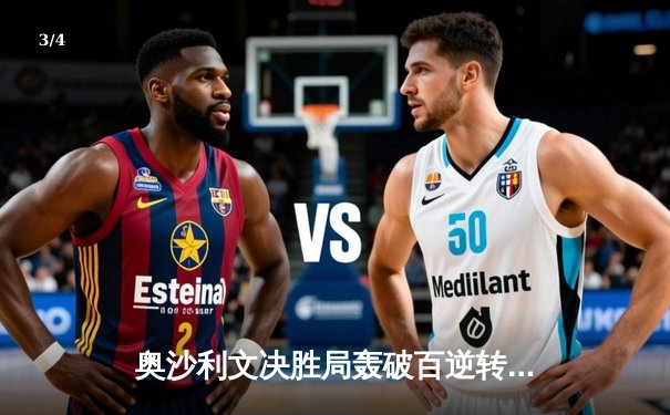 奥沙利文决胜局轰破百逆转特鲁姆普，世界斯诺克锦标赛上演经典对决 - 3