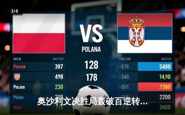 奥沙利文决胜局轰破百逆转特鲁姆普，世界斯诺克锦标赛上演经典对决 - 3